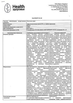 28057-Сертификат Чистотела, трава измельченная пачка 50 г 1 шт-1