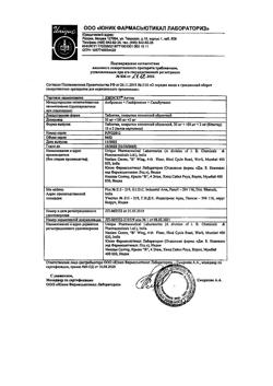 28064-Сертификат Джосет Актив, таблетки покрыт.плен.об. 30 мг+100 мг+2 мг 20 шт-4