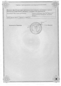Сертификат ПЕНТОКСИФИЛЛИН КОНЦЕНТРАТ ДЛЯ ПРИГОТОВЛЕНИЯ РАСТВОРА ДЛЯ ВНУТРИВЕННОГО И ВНУТРИАРТЕРИАЛЬНОГО ВВЕДЕНИЯ 20 МГ/МЛ 5 МЛ №10-1