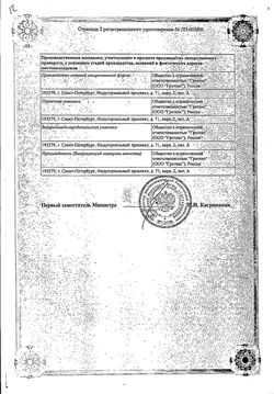 Сертификат ПЕНТОКСИФИЛЛИН КОНЦЕНТРАТ ДЛЯ ПРИГОТОВЛЕНИЯ РАСТВОРА ДЛЯ ВНУТРИВЕННОГО И ВНУТРИАРТЕРИАЛЬНОГО ВВЕДЕНИЯ 20 МГ/МЛ 5 МЛ №10-4