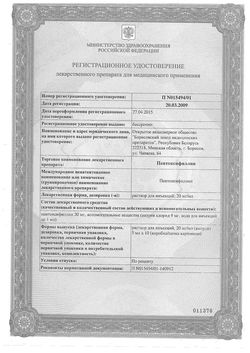 Сертификат ПЕНТОКСИФИЛЛИН КОНЦЕНТРАТ ДЛЯ ПРИГОТОВЛЕНИЯ РАСТВОРА ДЛЯ ВНУТРИВЕННОГО И ВНУТРИАРТЕРИАЛЬНОГО ВВЕДЕНИЯ 20 МГ/МЛ 5 МЛ №10-5