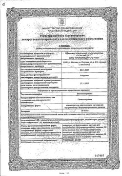 Сертификат ПЕНТОКСИФИЛЛИН КОНЦЕНТРАТ ДЛЯ ПРИГОТОВЛЕНИЯ РАСТВОРА ДЛЯ ВНУТРИВЕННОГО И ВНУТРИАРТЕРИАЛЬНОГО ВВЕДЕНИЯ 20 МГ/МЛ 5 МЛ №10-6