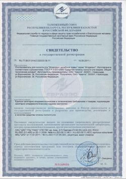 28071-Сертификат Фтородент Ополаскиватель для полости рта Целебные травы, 475 мл 1 шт-2