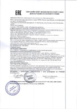 28071-Сертификат Фтородент Ополаскиватель для полости рта Целебные травы, 475 мл 1 шт-3