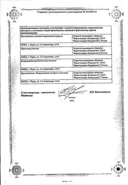 Сертификат ПАНАСПАР ТАБЛЕТКИ ПОКРЫТЫЕ ПЛЕНОЧНОЙ ОБОЛОЧКОЙ 316 МГ+280 МГ   №50-1
