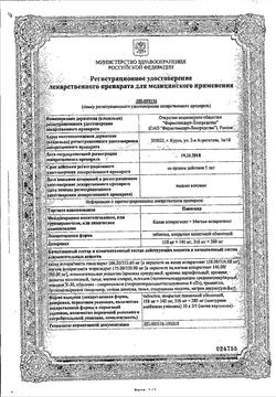 Сертификат ПАНАСПАР ТАБЛЕТКИ ПОКРЫТЫЕ ПЛЕНОЧНОЙ ОБОЛОЧКОЙ 316 МГ+280 МГ   №50-2