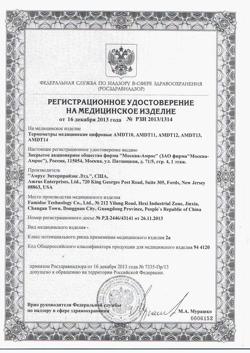 28075-Сертификат Термометр AMDT-13, 1 шт-1