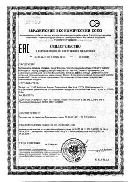 28076-Сертификат Солгар Масло Примулы вечерней капсулы 1300 мг, 30 шт-18