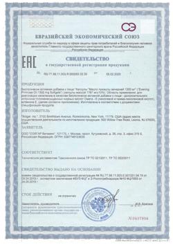 28076-Сертификат Солгар Масло Примулы вечерней капсулы 1300 мг, 30 шт-5