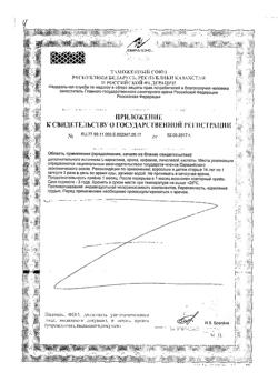 2808-Сертификат Доппельгерц Бьюти Слим-Комплекс, капсулы, 60 шт.-1