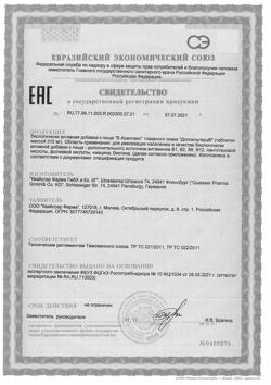 2808-Сертификат Доппельгерц Бьюти Слим-Комплекс, капсулы, 60 шт.-3