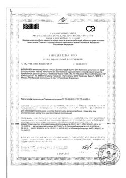 2808-Сертификат Доппельгерц Бьюти Слим-Комплекс, капсулы, 60 шт.-2
