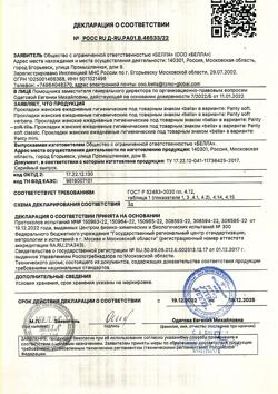 28080-Сертификат Bella Прокладки Panty Herbs tilia с экстрактом липового цвета ежедневные, 60 шт-4