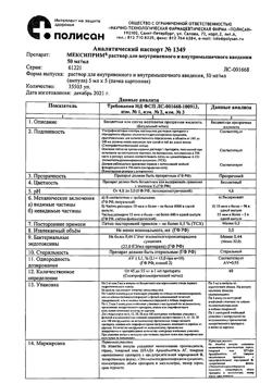 28095-Сертификат Мексиприм, раствор для в/в и в/м введ. 50 мг/мл 5 мл 5 шт-1
