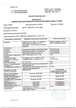 28112-Сертификат Диосмектит, порошок д/приг суспензии для приема внутрь 3 г пак 3,76 г 10 шт-3