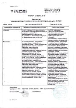 28112-Сертификат Диосмектит, порошок д/приг суспензии для приема внутрь 3 г пак 3,76 г 10 шт-8
