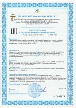 28118-Сертификат Пропеллер Immuno Пилинг-скатка салициловый 2 в 1,, 100 мл 1 шт-1