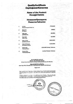 28120-Сертификат Ревалгин, таблетки 100 шт-2