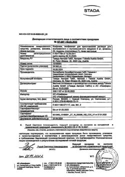 28131-Сертификат Ксефокам, лиофилизат д/приг раствора для в/в и в/м введ 8 мг 5 шт-66