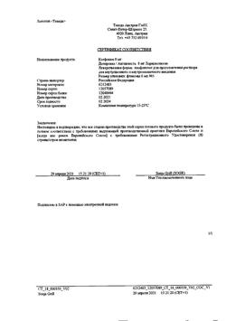28131-Сертификат Ксефокам, лиофилизат д/приг раствора для в/в и в/м введ 8 мг 5 шт-65