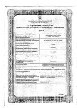 28131-Сертификат Ксефокам, лиофилизат д/приг раствора для в/в и в/м введ 8 мг 5 шт-41