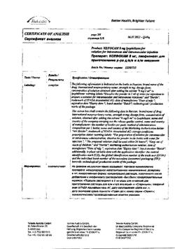 28131-Сертификат Ксефокам, лиофилизат д/приг раствора для в/в и в/м введ 8 мг 5 шт-121