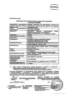 28131-Сертификат Ксефокам, лиофилизат д/приг раствора для в/в и в/м введ 8 мг 5 шт-86