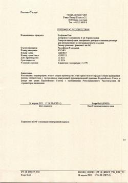 28131-Сертификат Ксефокам, лиофилизат д/приг раствора для в/в и в/м введ 8 мг 5 шт-109