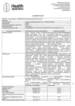 28144-Сертификат Эвкалипта прутовидного, листья измельченные пачка 50 г 1 шт-1