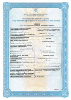 Сертификат АРТРАВИР-ТРИВИУМ РАСТВОР ДЛЯ ВНУТРИМЫШЕЧНОГО ВВЕДЕНИЯ 100 МГ/МЛ 2 МЛ №10-1