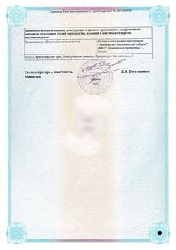 Сертификат АРТРАВИР-ТРИВИУМ РАСТВОР ДЛЯ ВНУТРИМЫШЕЧНОГО ВВЕДЕНИЯ 100 МГ/МЛ 2 МЛ №10-2