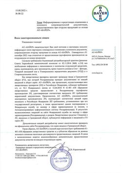 28151-Сертификат Эриус, таблетки покрыт.плен.об. 5 мг 10 шт-7