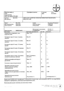 28151-Сертификат Эриус, таблетки покрыт.плен.об. 5 мг 10 шт-5