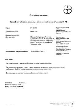 28151-Сертификат Эриус, таблетки покрыт.плен.об. 5 мг 10 шт-3