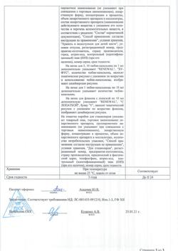 28161-Сертификат Бриллиантовый зеленый, раствор для наружного применения спиртовой 1 % 10 мл 1 шт-17