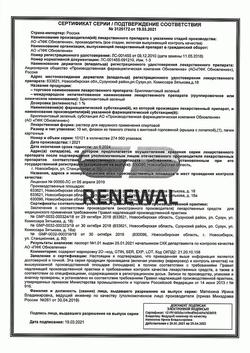 28161-Сертификат Бриллиантовый зеленый, раствор для наружного применения спиртовой 1 % 10 мл 1 шт-5