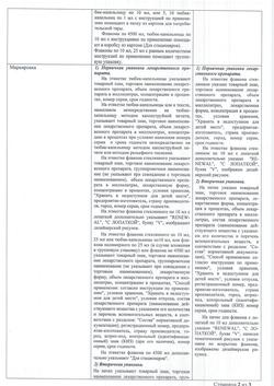 28161-Сертификат Бриллиантовый зеленый, раствор для наружного применения спиртовой 1 % 10 мл 1 шт-3