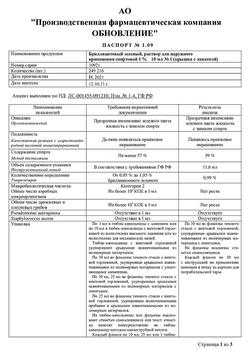 28161-Сертификат Бриллиантовый зеленый, раствор для наружного применения спиртовой 1 % 10 мл 1 шт-9