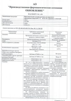 28161-Сертификат Бриллиантовый зеленый, раствор для наружного применения спиртовой 1 % 10 мл 1 шт-2