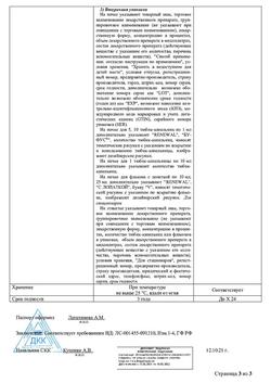 28161-Сертификат Бриллиантовый зеленый, раствор для наружного применения спиртовой 1 % 10 мл 1 шт-11