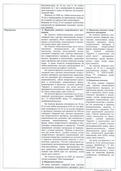 28161-Сертификат Бриллиантовый зеленый, раствор для наружного применения спиртовой 1 % 10 мл 1 шт-7