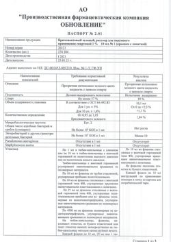 28161-Сертификат Бриллиантовый зеленый, раствор для наружного применения спиртовой 1 % 10 мл 1 шт-15