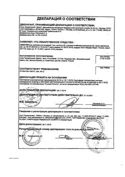 28163-Сертификат Элеутерококк экстракт жидкий, для приема внутрь 50 мл 1 шт-9
