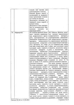 28163-Сертификат Элеутерококка экстракт жидкий, для приема внутрь 50 мл-12