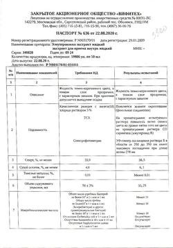 28163-Сертификат Элеутерококк экстракт жидкий, для приема внутрь 50 мл 1 шт-15