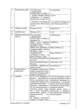 28163-Сертификат Элеутерококка экстракт жидкий, для приема внутрь 50 мл-11