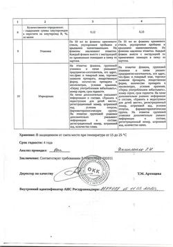 28163-Сертификат Элеутерококк экстракт жидкий, для приема внутрь 50 мл 1 шт-13