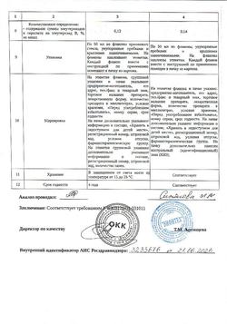 28163-Сертификат Элеутерококк экстракт жидкий, для приема внутрь 50 мл 1 шт-12