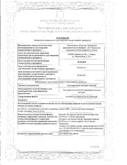 28163-Сертификат Элеутерококка экстракт жидкий, для приема внутрь 50 мл-14