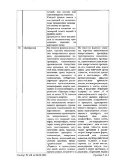 28163-Сертификат Элеутерококка экстракт жидкий, для приема внутрь 50 мл-4
